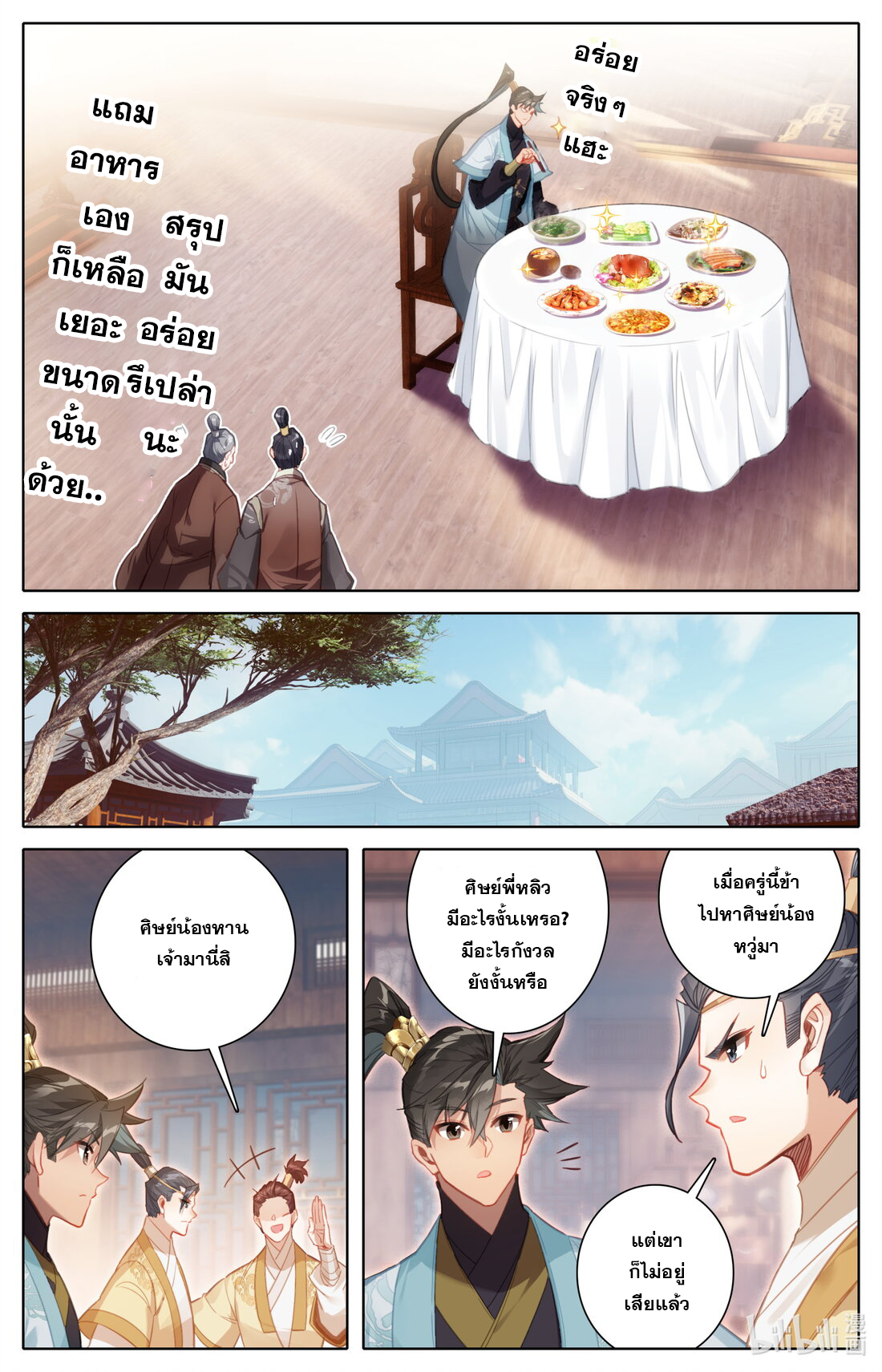 A record of a mortal's journey to immortality(ทันจีน) ตอนที่ 152 หน้า 3