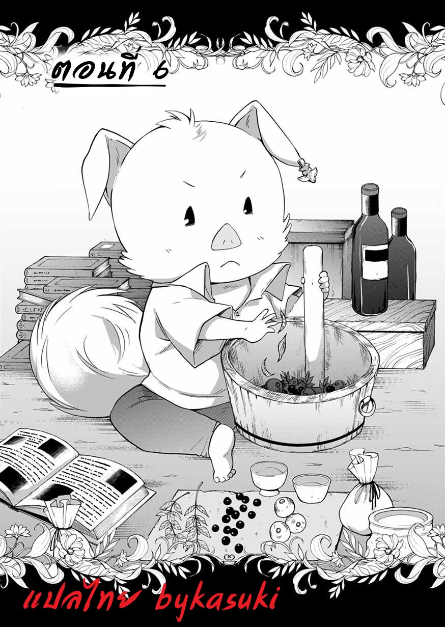 ISEKAI NO SENSHI TOSHITE KUNI NI MANEKARETA KEDO ตอนที่ 6 หน้า 3