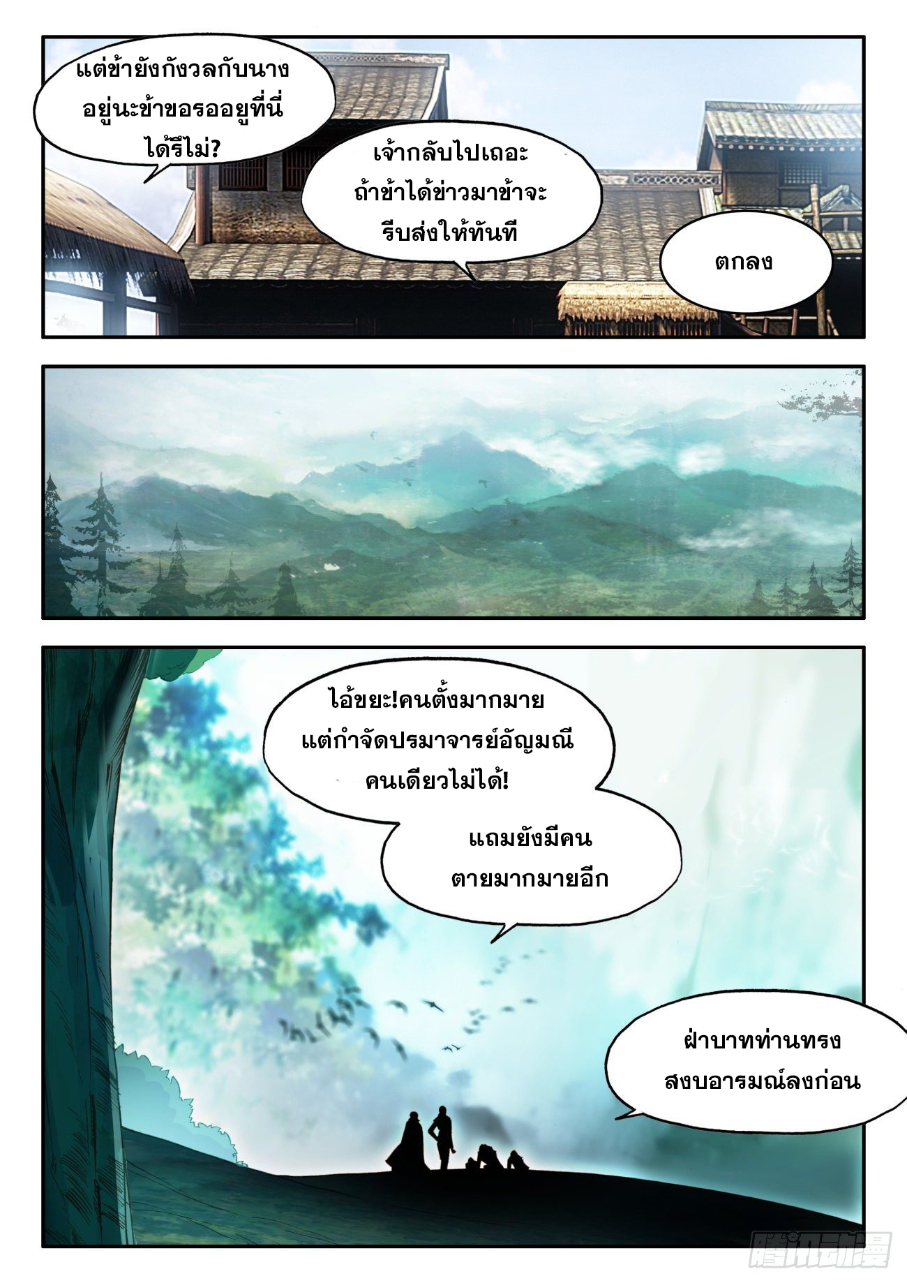 Heavenly jewel change ตอนที่ 42 หน้า 4