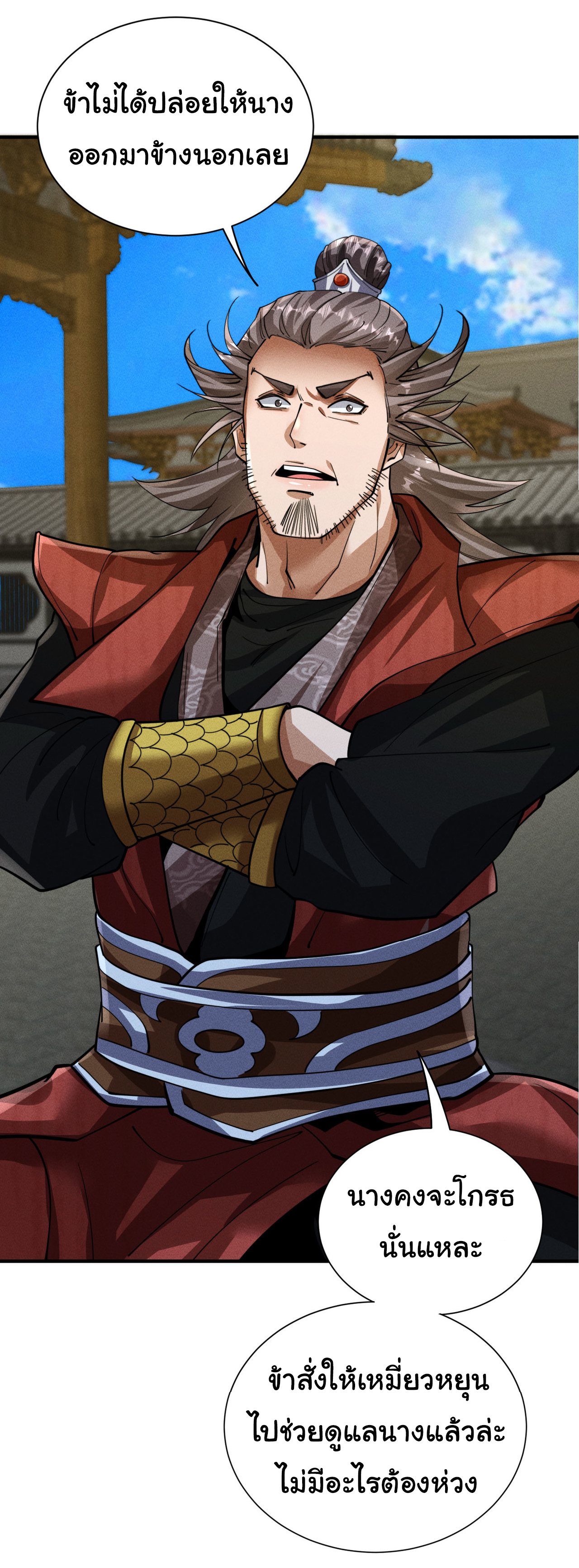 Demon Emperor ตอนที่ 53 หน้า 20
