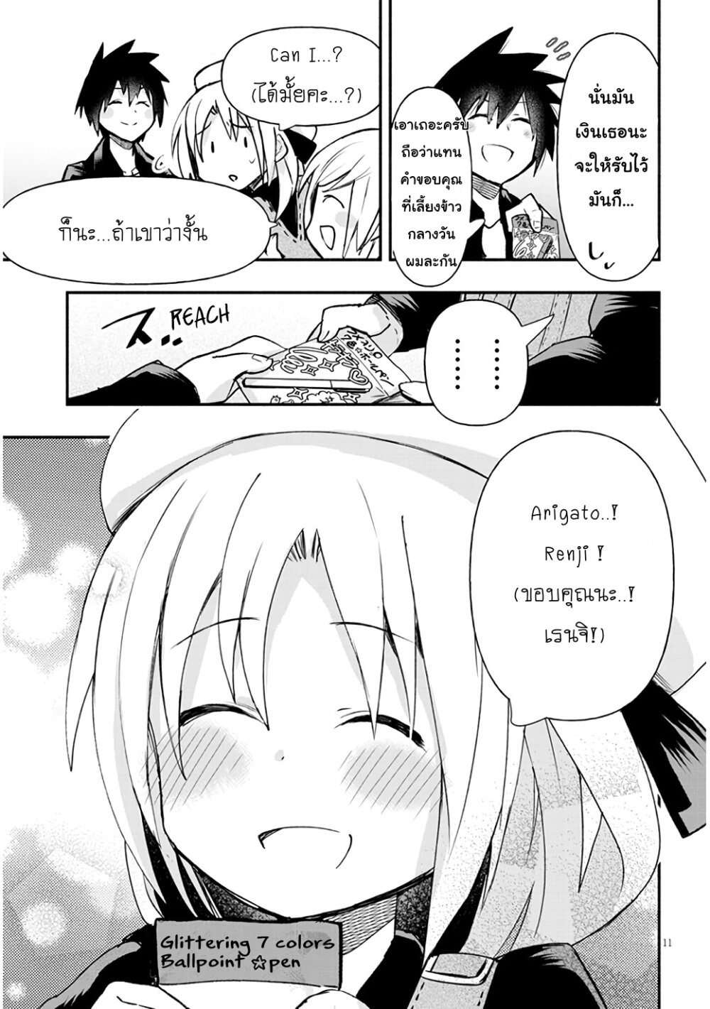 Geesen Shoujo To Ibunka Kouryuu แลกเปลี่ยนวัฒนธรรมกับสาวอาร์เคด ตอนที่ 6 หน้า 11