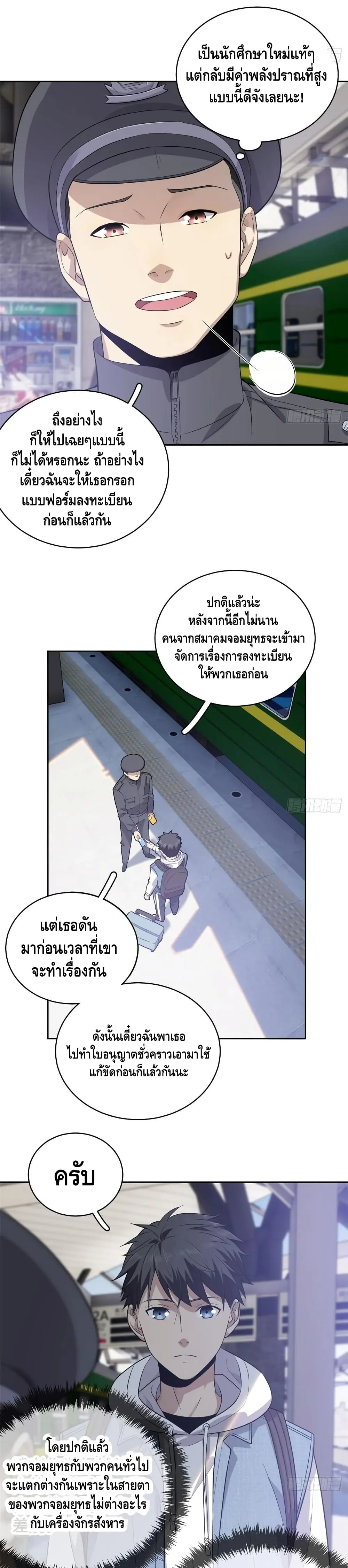 [ชนจีน] ระบบจอมยุทธ์สุดโกงแห่งโลกคู่ขนาน - Global Martial Arts ตอนที่ 25 หน้า 5