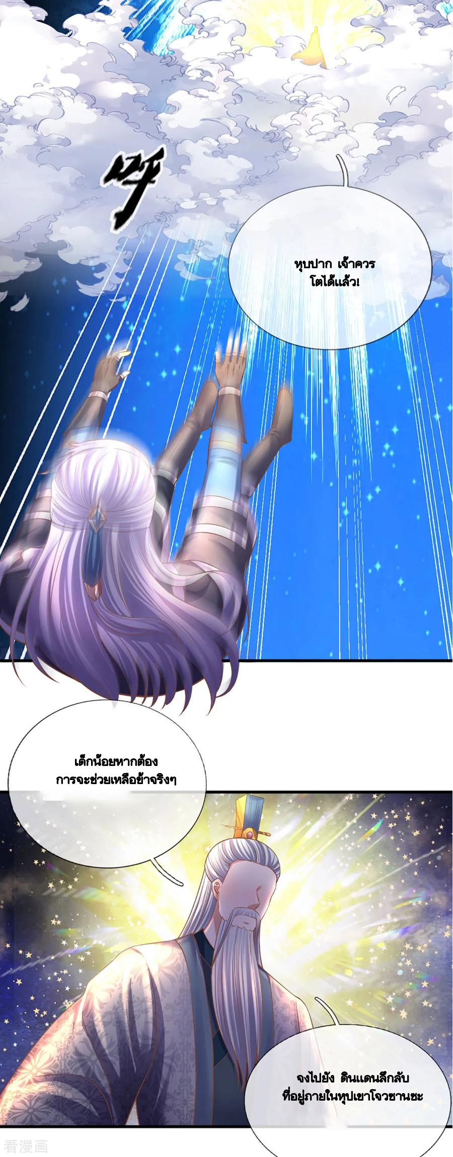 Shura Sword Sovereign ตอนที่ 206 หน้า 13