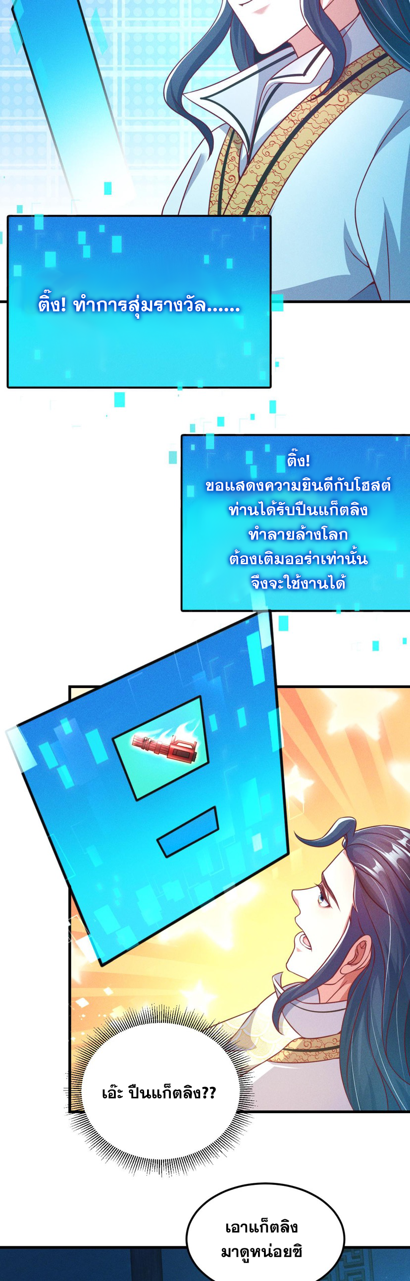 ข้ามีระบบที่สามารถอัญเชิญเทพและปีศาจได้ ตอนที่ 34 หน้า 22