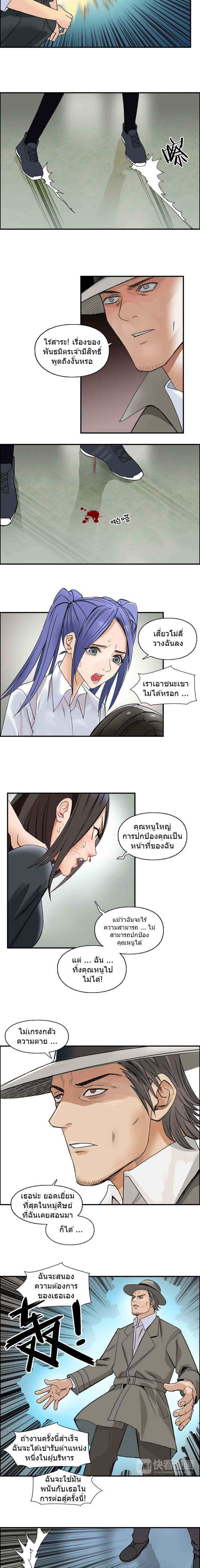 Super Cube ตอนที่ 85 หน้า 5