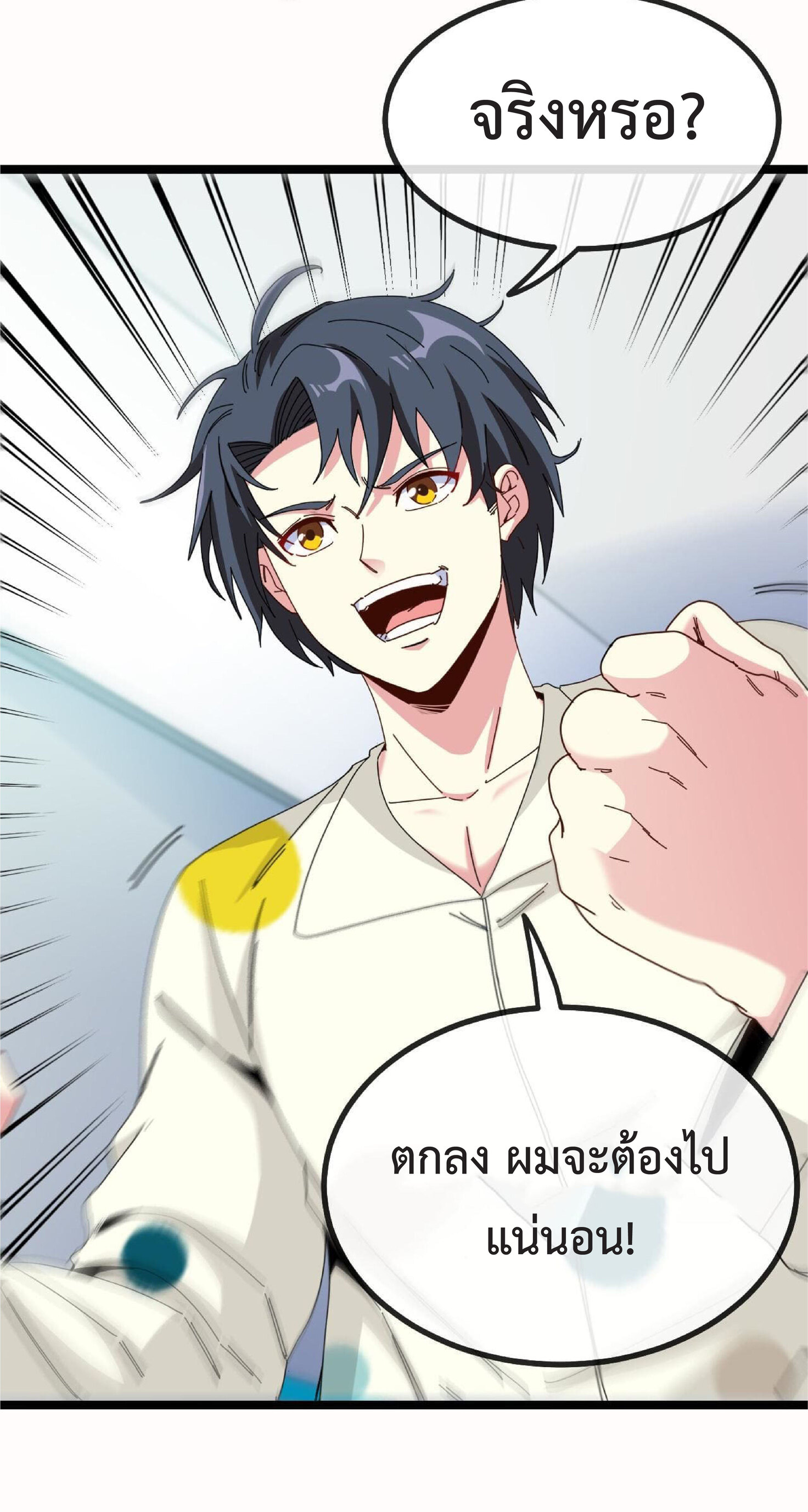 Super god system  ระบบสุดเทพ ตอนที่ 38 หน้า 11