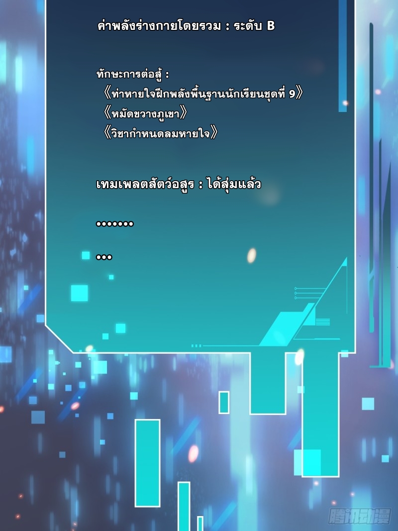 วิวัฒนาการแห่งอสูร : เริ่มต้นจากการตื่นขึ้นเป็นราชาแห่งอสูร! ตอนที่ 1 หน้า 45