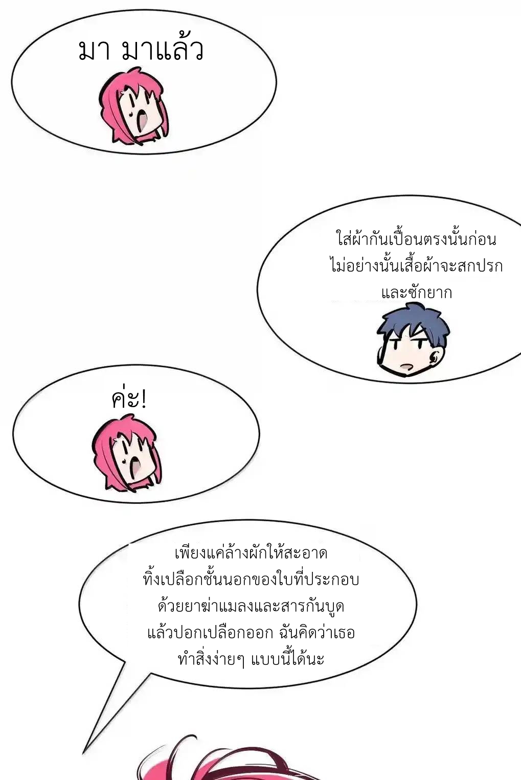 Demon x Angel can't get along! ตอนที่ 155 หน้า 49