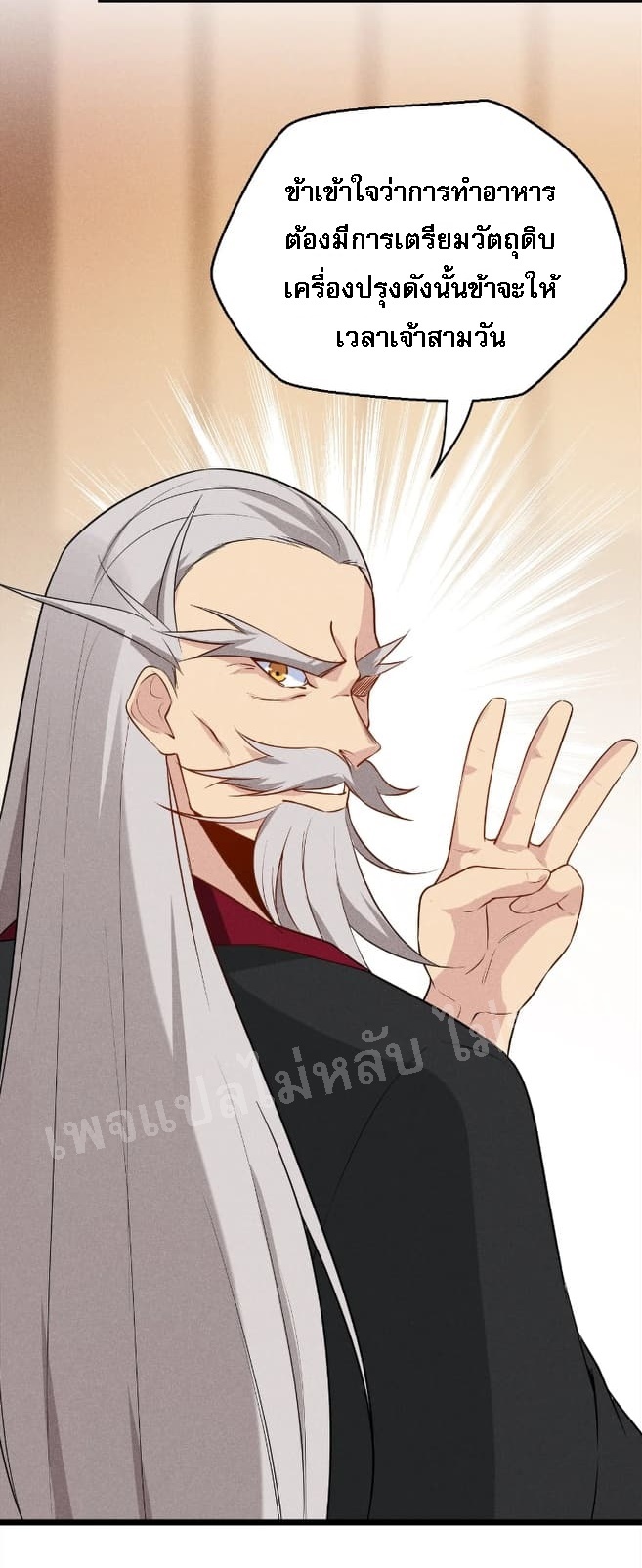 สุดยอดพ่อครัวเจ้าแห่งฮาเร็ม ตอนที่ 13 หน้า 53