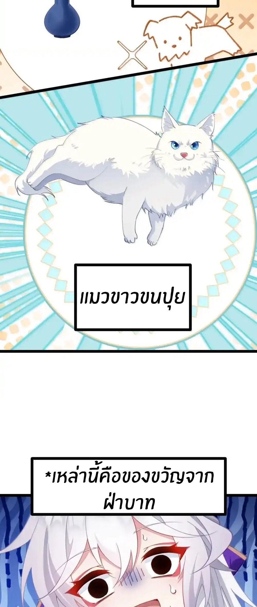 Crash into the body of the emperor's daughter ตอนที่ 25 หน้า 11