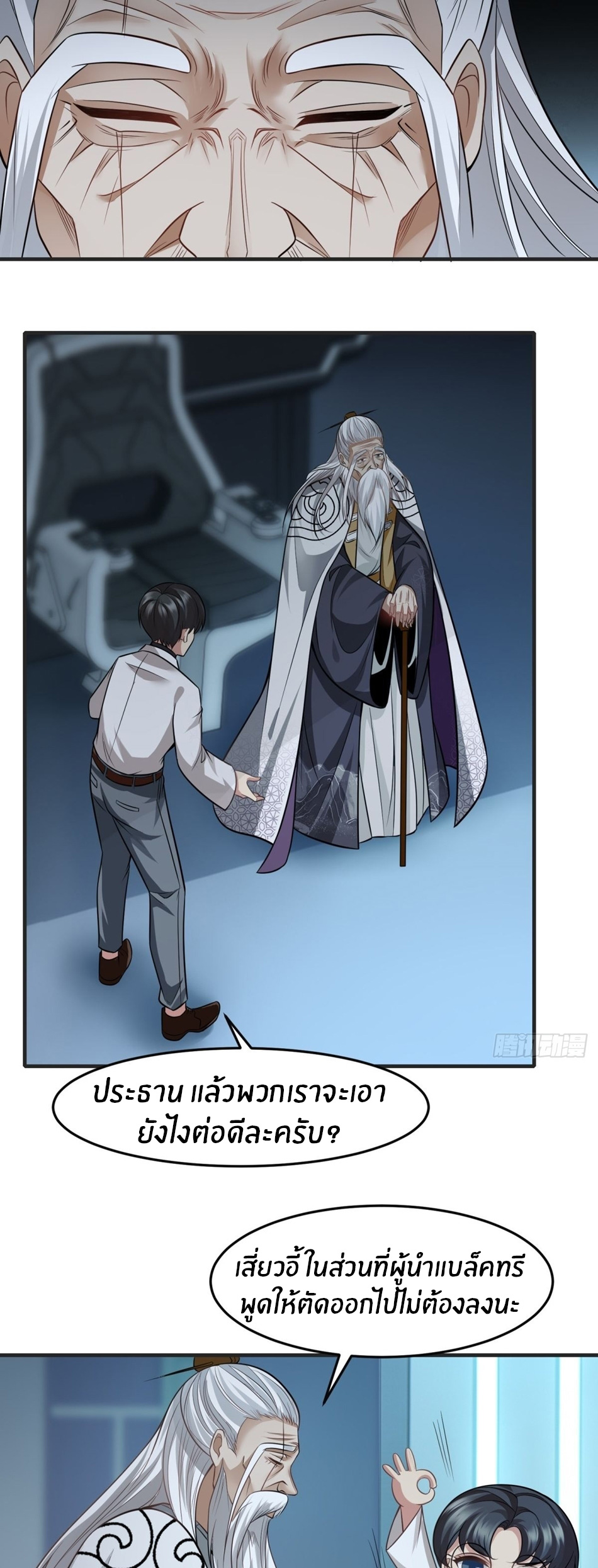 ขอล่ะอย่าเป็นที่ 1 เลย ตอนที่ 83 หน้า 25