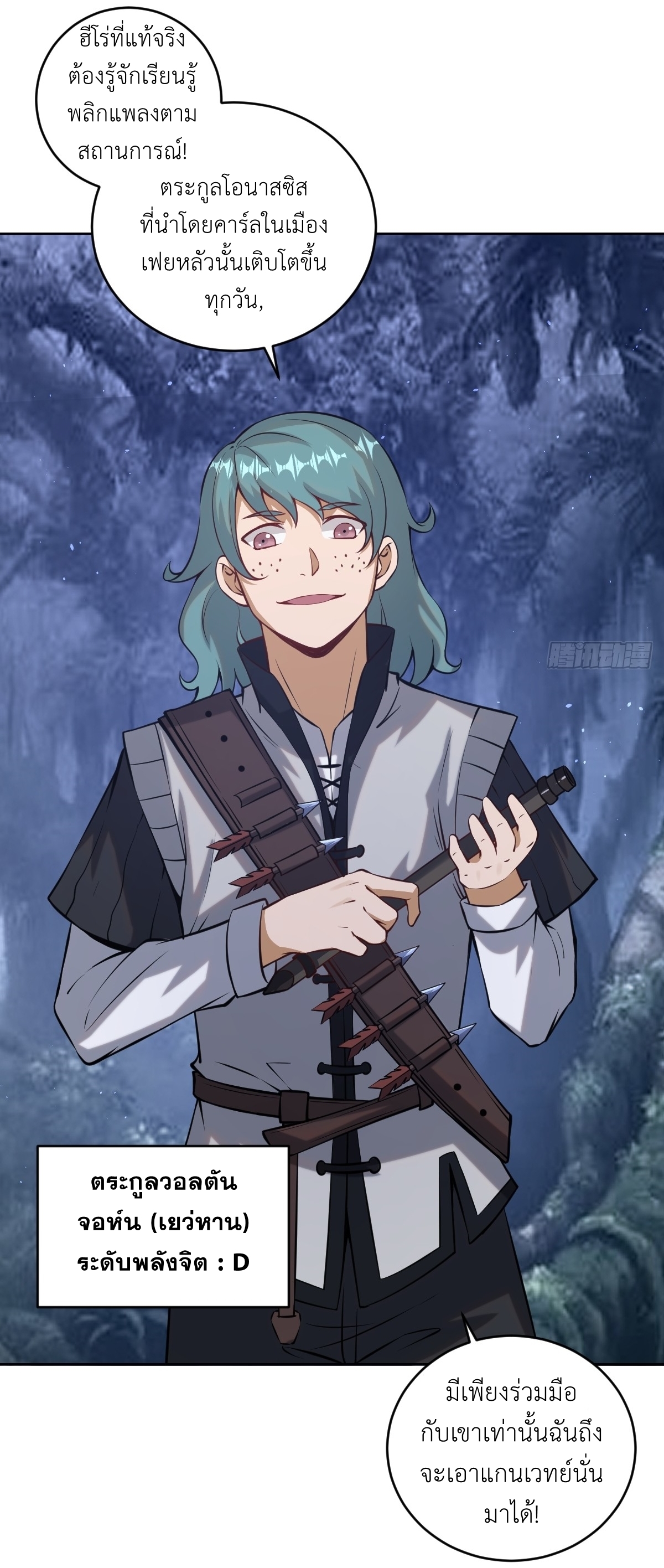 The Last Cultivator ผู้บำเพ็ญเซียนคนสุดท้าย ตอนที่ 11 หน้า 18