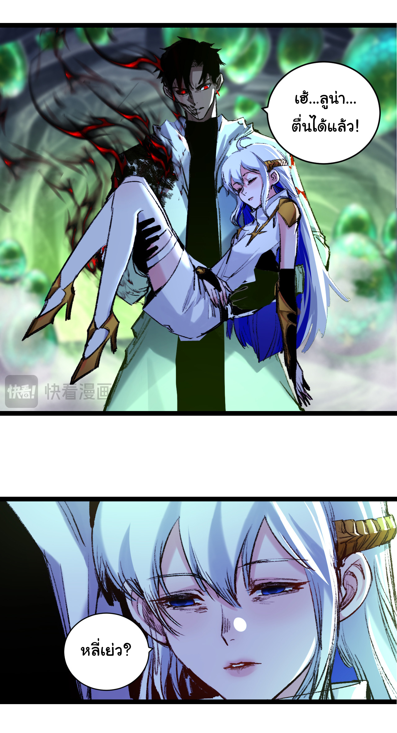 I'm the boss in Magic Moon ตอนที่ 33 หน้า 25