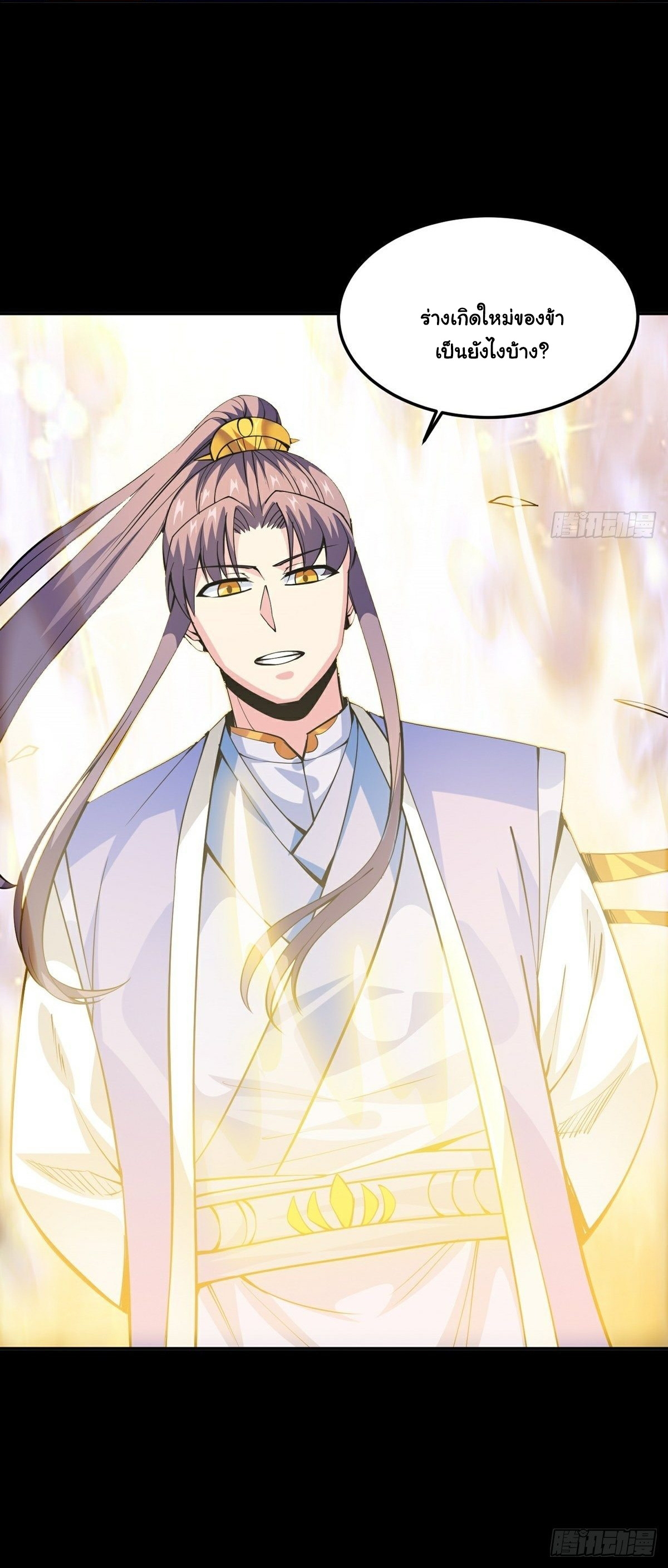 Wake up, master ท่านเจ้าสำนักหวนคืน ตอนที่ 18 หน้า 61