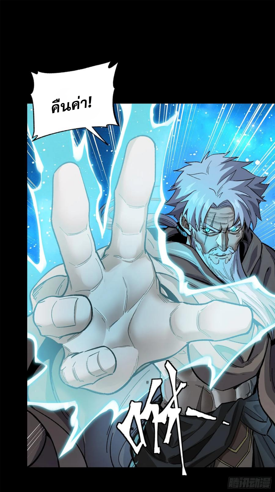 Legend of Star Genera ชนจีน ตอนที่ 128 หน้า 74