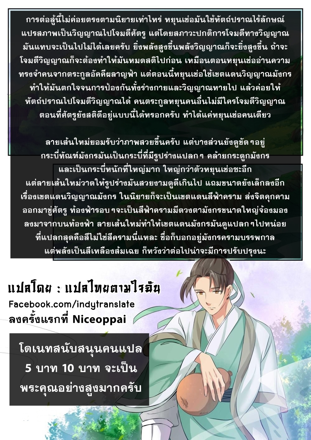 Against the Gods - อสูรพลิกฟ้า ตอนที่ 235 หน้า 14