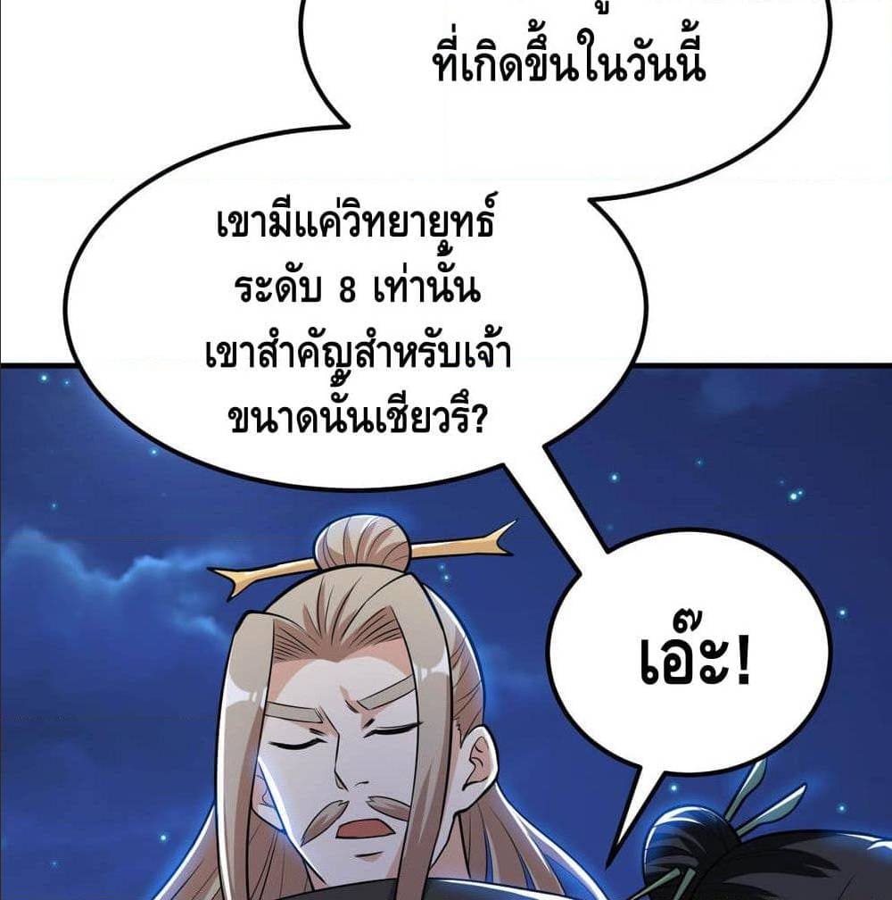 Martial Emperor ตอนที่ 47 หน้า 23