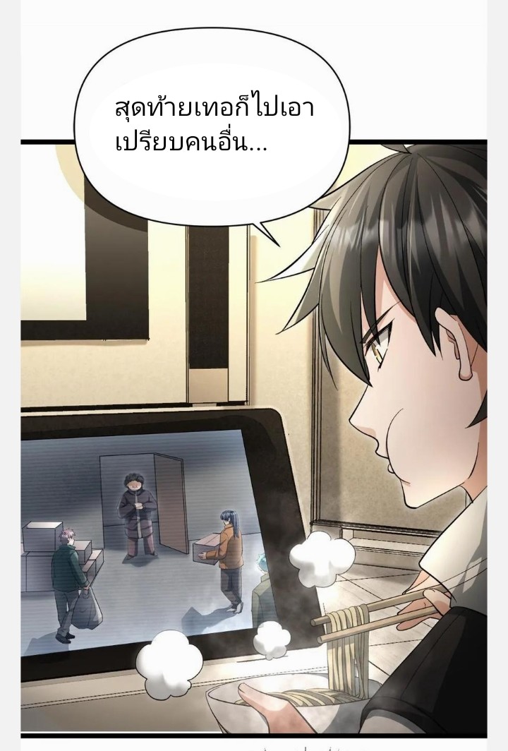 ฉันมีเซฟเฮาว์ในวันโลกาวินาศ ตอนที่ 17 หน้า 11