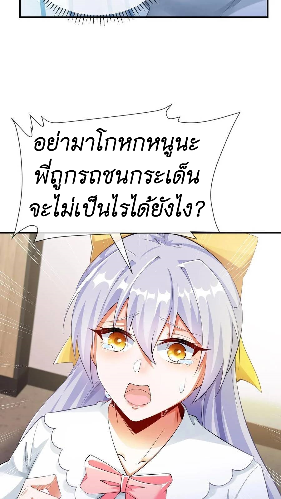 I Accidentally Became Invincible While Studying With My Sister ตอนที่ 5 หน้า 5