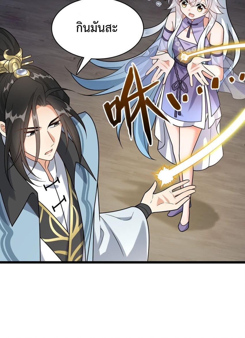 กลับชาติมาเกิดใหม่เเก้เเค้นศิษย์เนรคุณ (ศิษย์เบิ้มๆ) ตอนที่ 21 หน้า 8