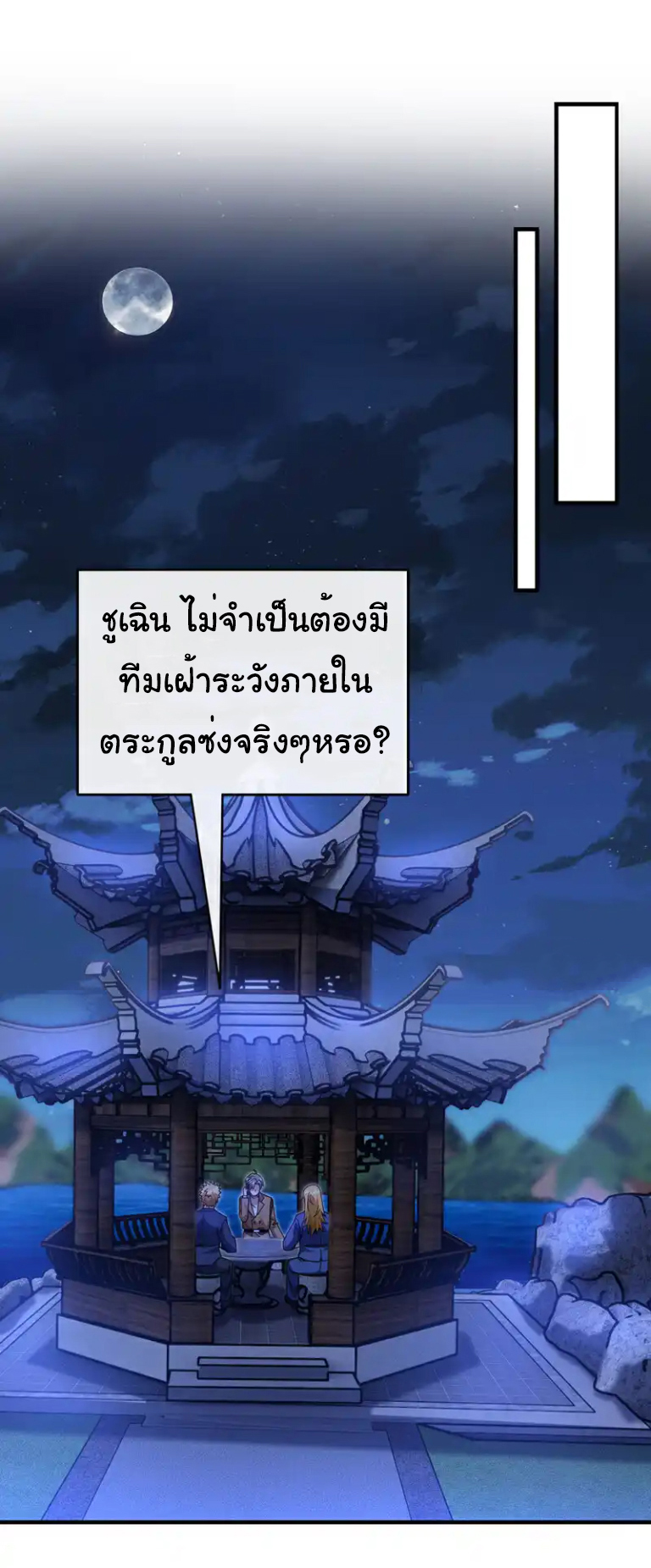 Chu Chen, the trash son-in-law ตอนที่ 128 หน้า 3