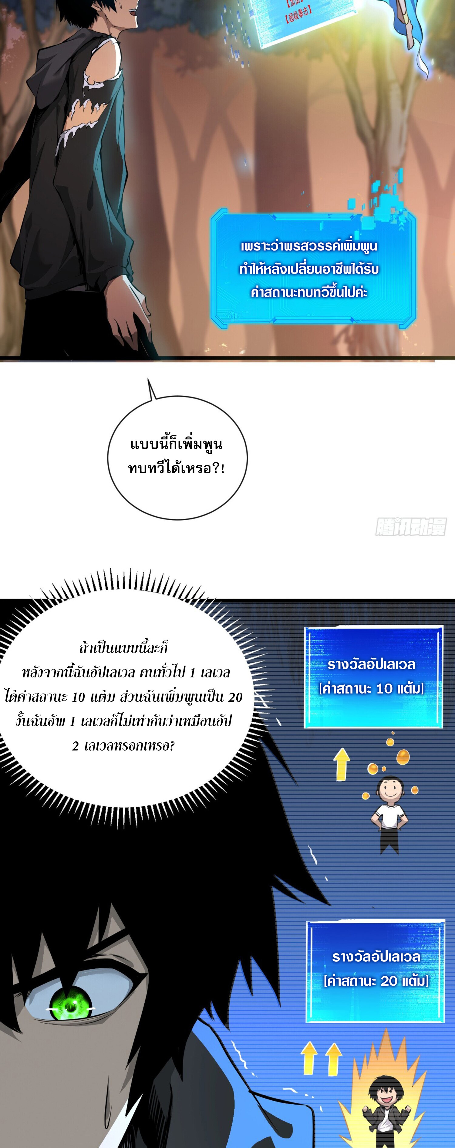 เจ้าแห่งกงล้อโชคชะตา ตอนที่ 3 หน้า 15