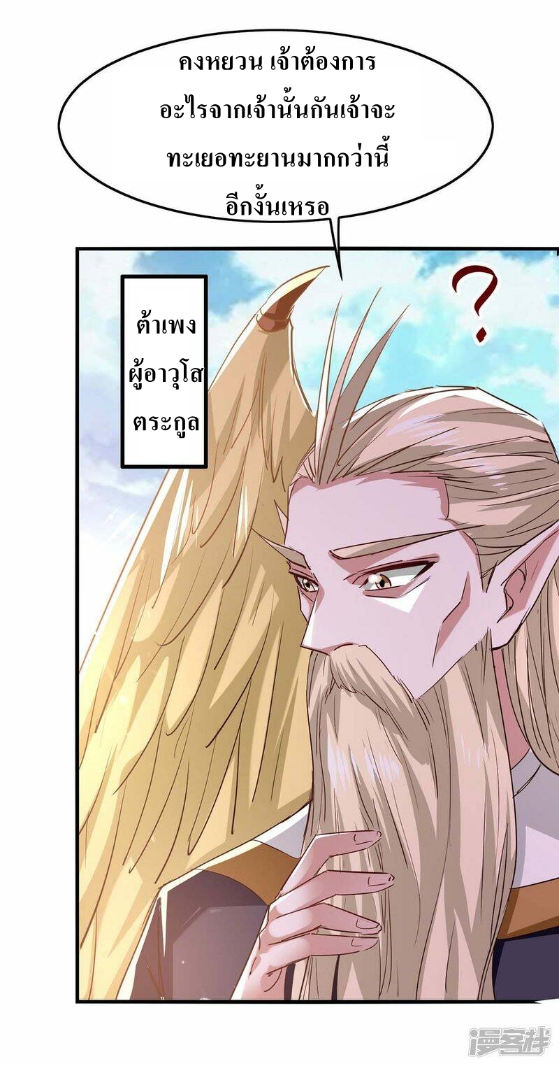 การกลับมาของจักพรรดิ์ ตอนที่ 255 หน้า 23