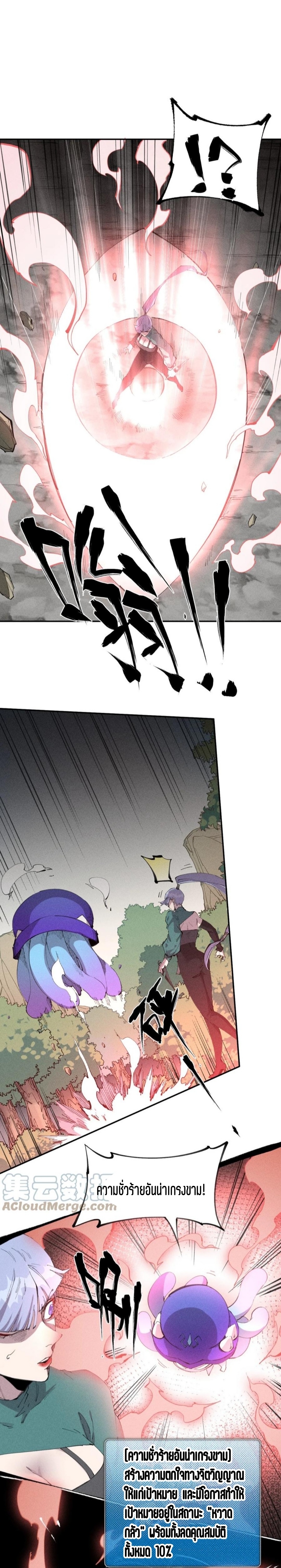 แม้ตัวละครเป็นแมงกะพรุนแต่ฉันก็ยังเทพอยู่ดี [ชนต้นฉบับ] ตอนที่ 54 หน้า 9