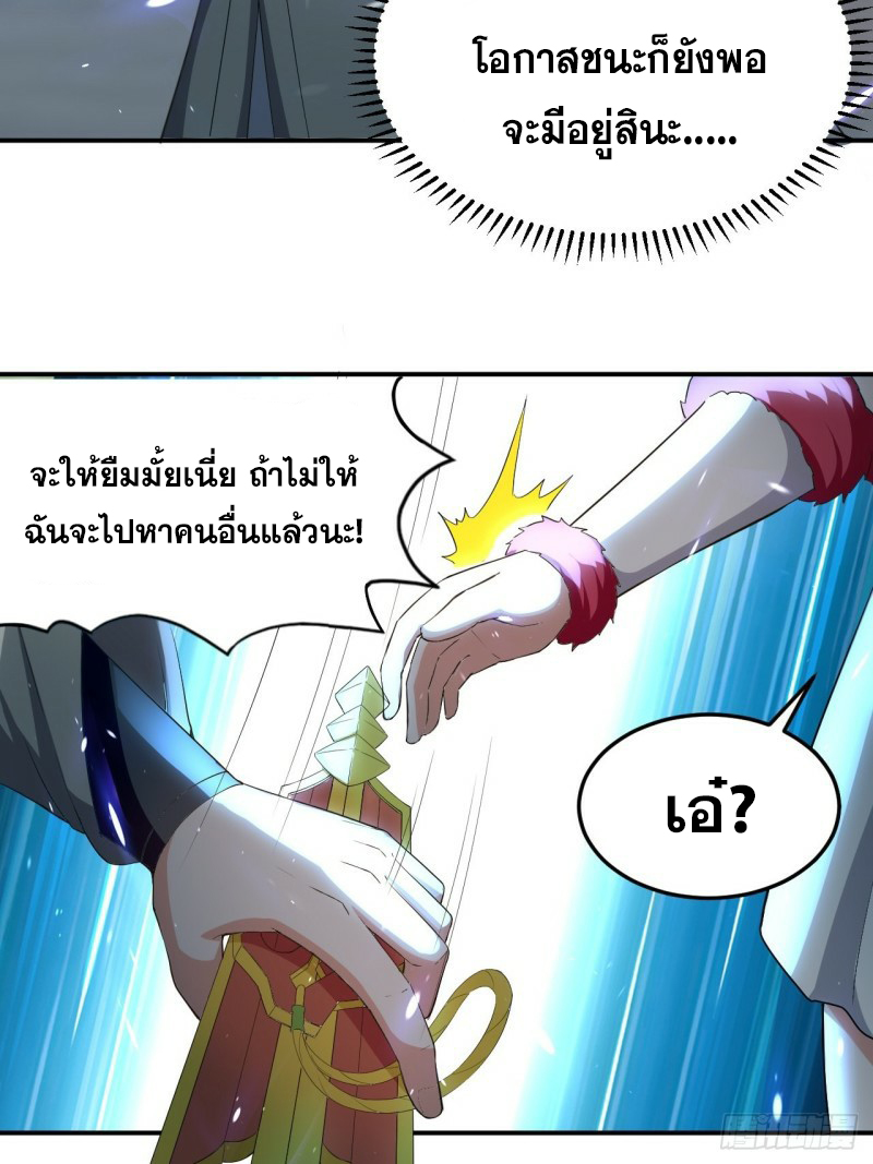 The ultimate son-in-law from different world ตอนที่ 85 หน้า 12