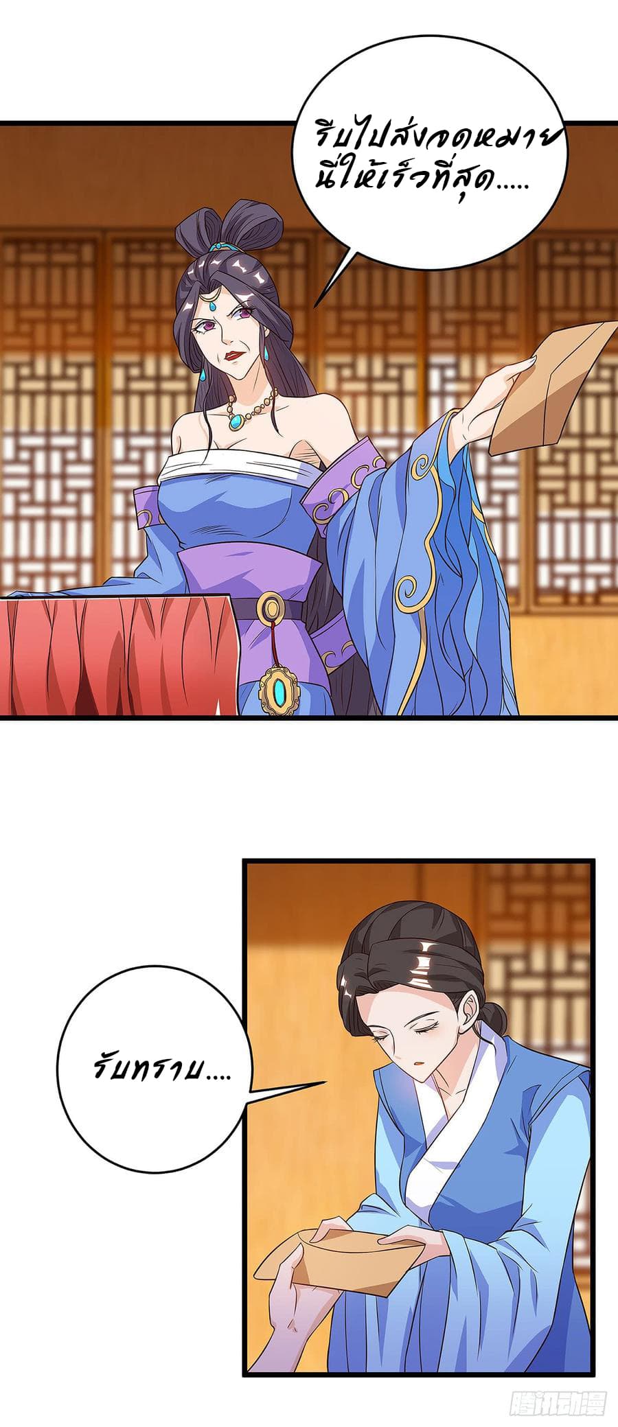Dominate The Three Realms ตอนที่ 55 หน้า 2
