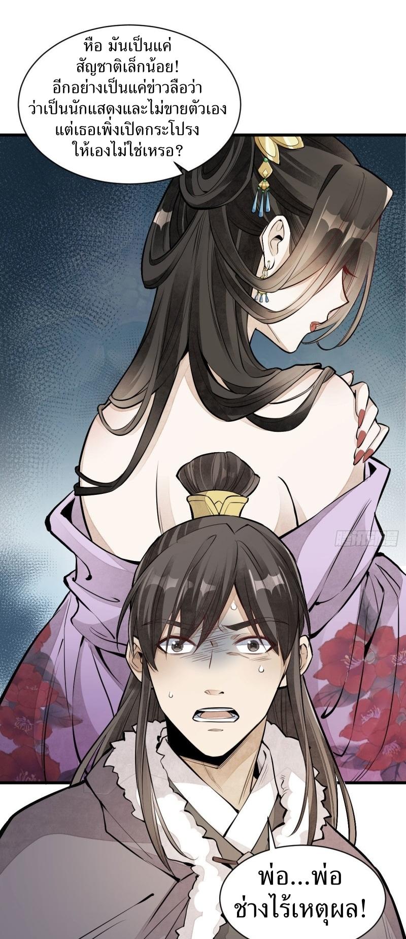 Lan Ke Qi Yuan ตอนที่ 80 หน้า 29