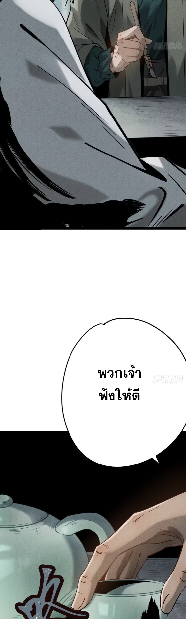 ตระกูลเซียนแห่งกระจกลึกลับ ตอนที่ 8 หน้า 53