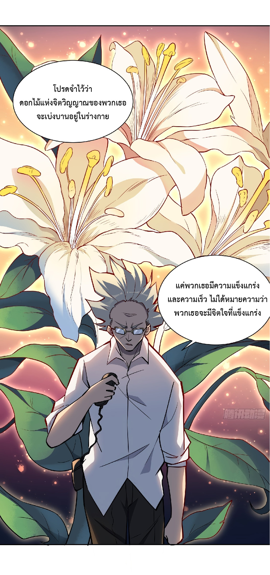 The People On Earth Are Too Ferocious ตอนที่ 51 หน้า 10