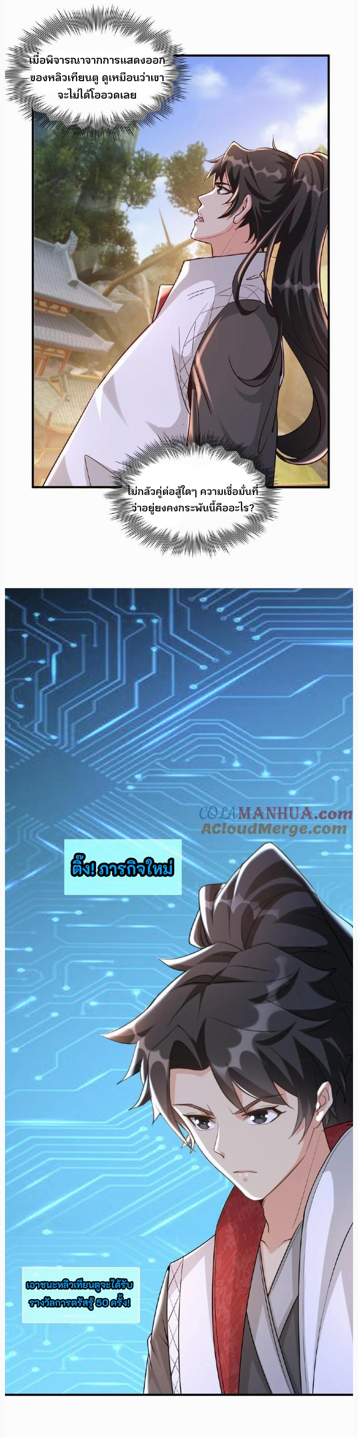 i can infinite epiphany ระบบศักดิ์สิทธิ์ ข้าสามารถตรัสรู้ได้ไม่มีที่สิ้นสุด ตอนที่ 82 หน้า 6