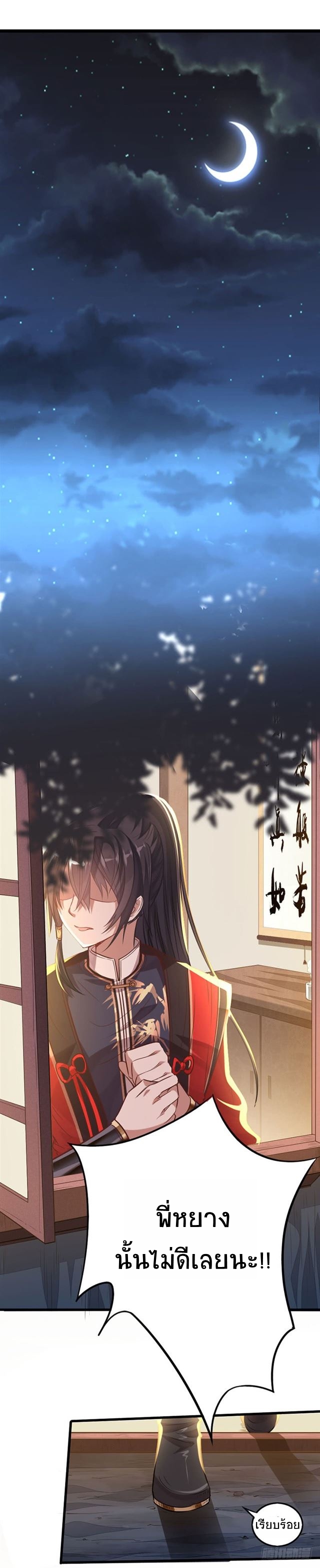 การกลับมาของจักพรรดิ์ ตอนที่ 15 หน้า 24
