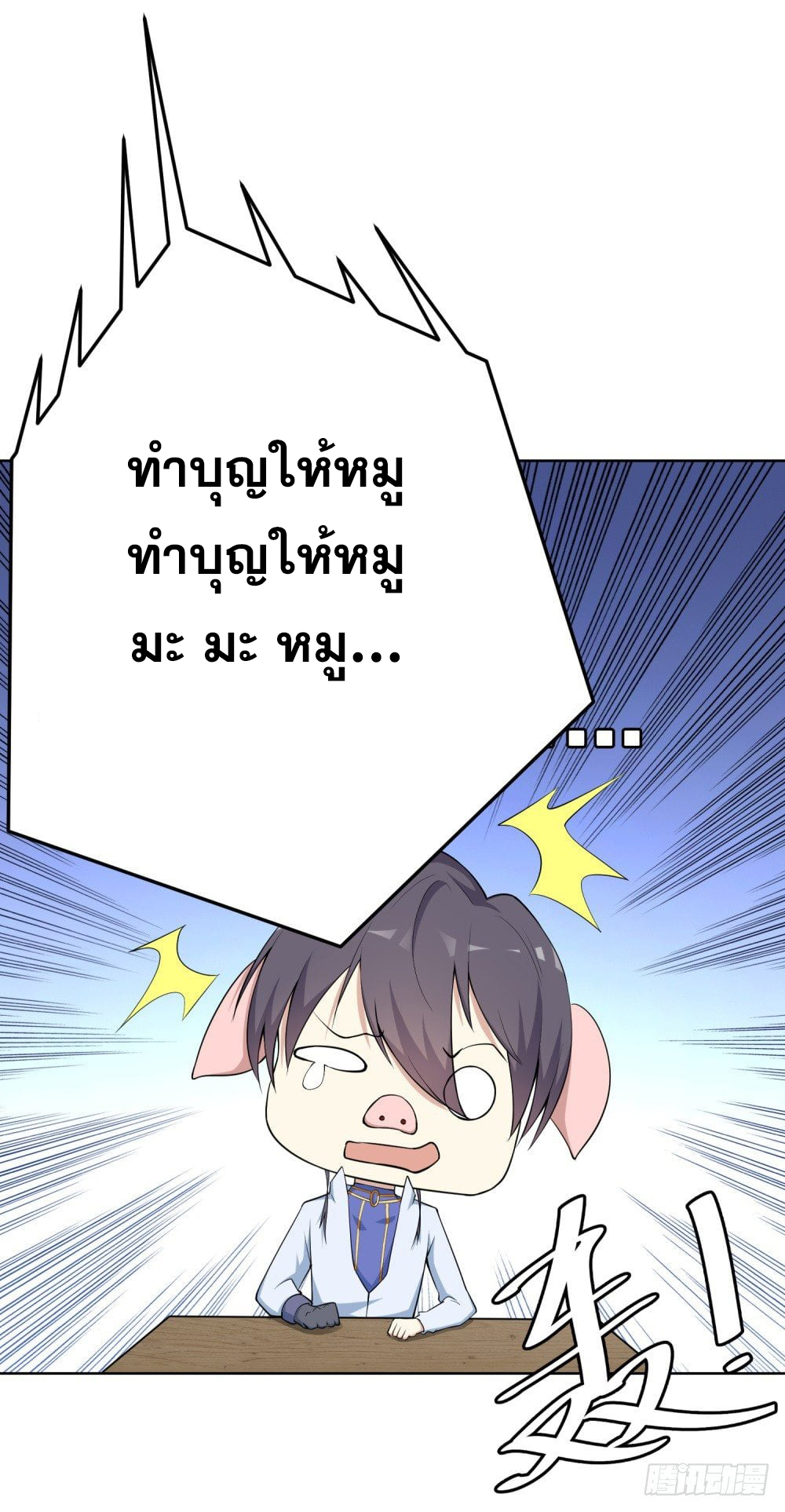 เส้นทางแห่งอัคคีฟ้า ตอนที่ 6 หน้า 41