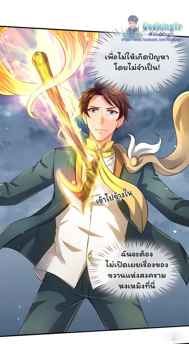 ราชาเทพนิรันดร์ (Eternal god king) ตอนที่ 248 หน้า 15