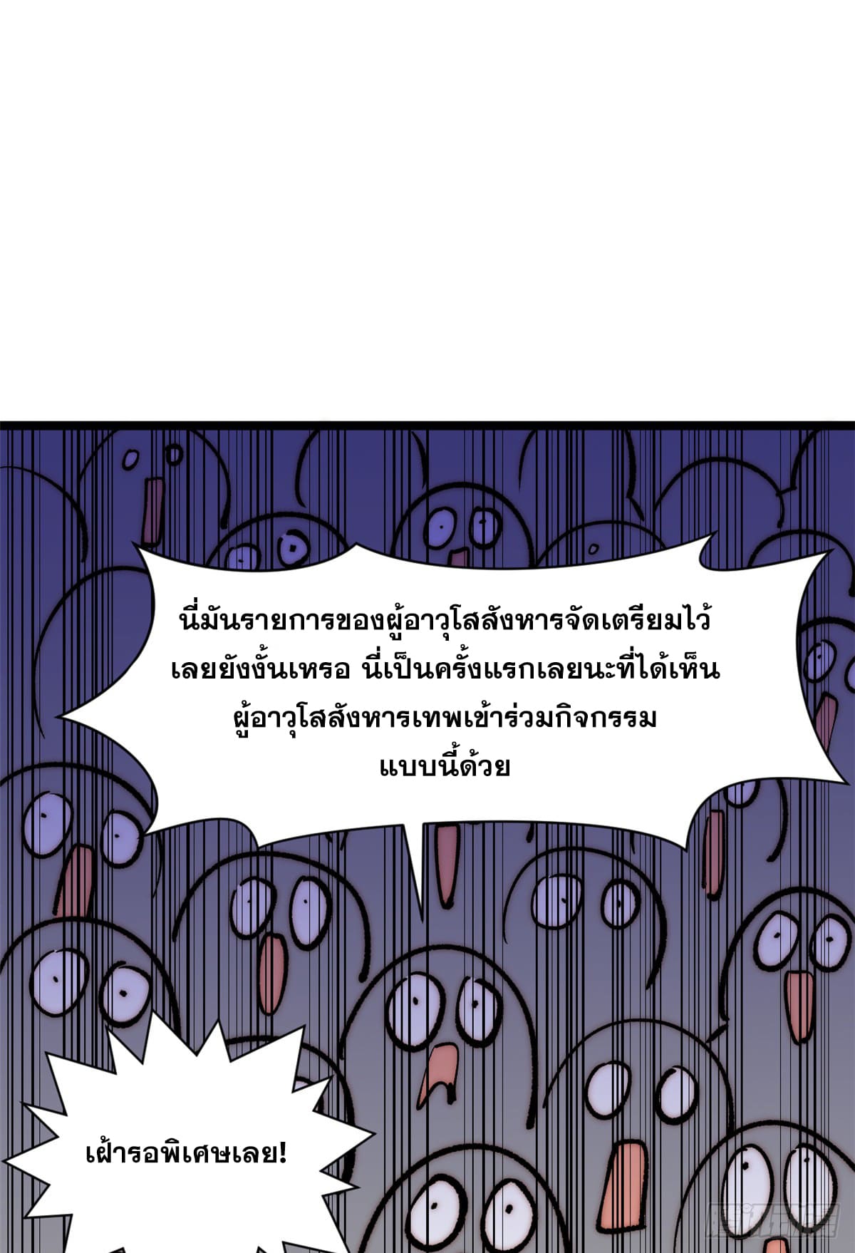 ระบบสุ่มดวงชะตา(ทันจีน) ตอนที่ 153 หน้า 37