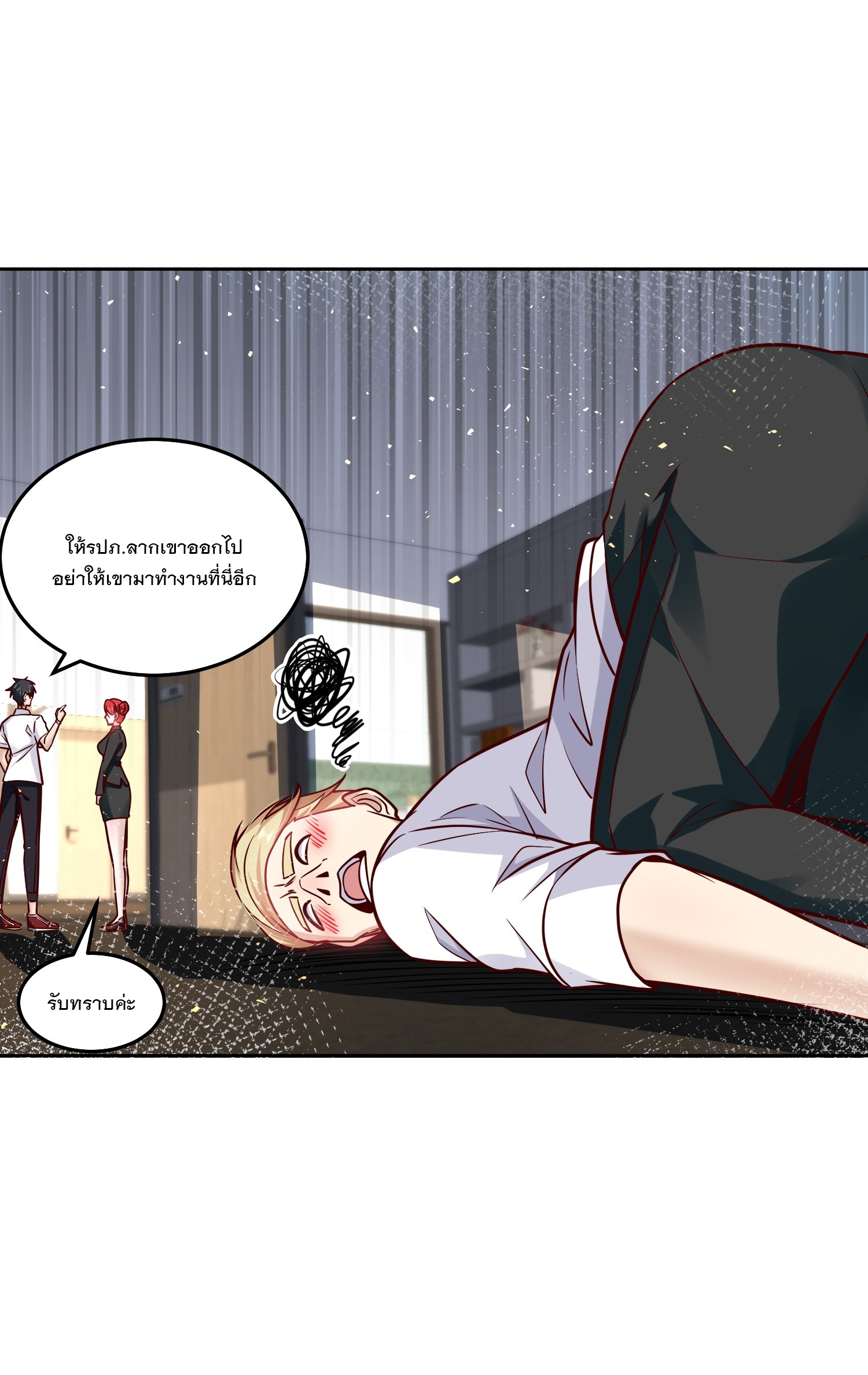 สร้างฮาเร็มด้วยระบบฉายาสุดเทพ ตอนที่ 21 หน้า 25