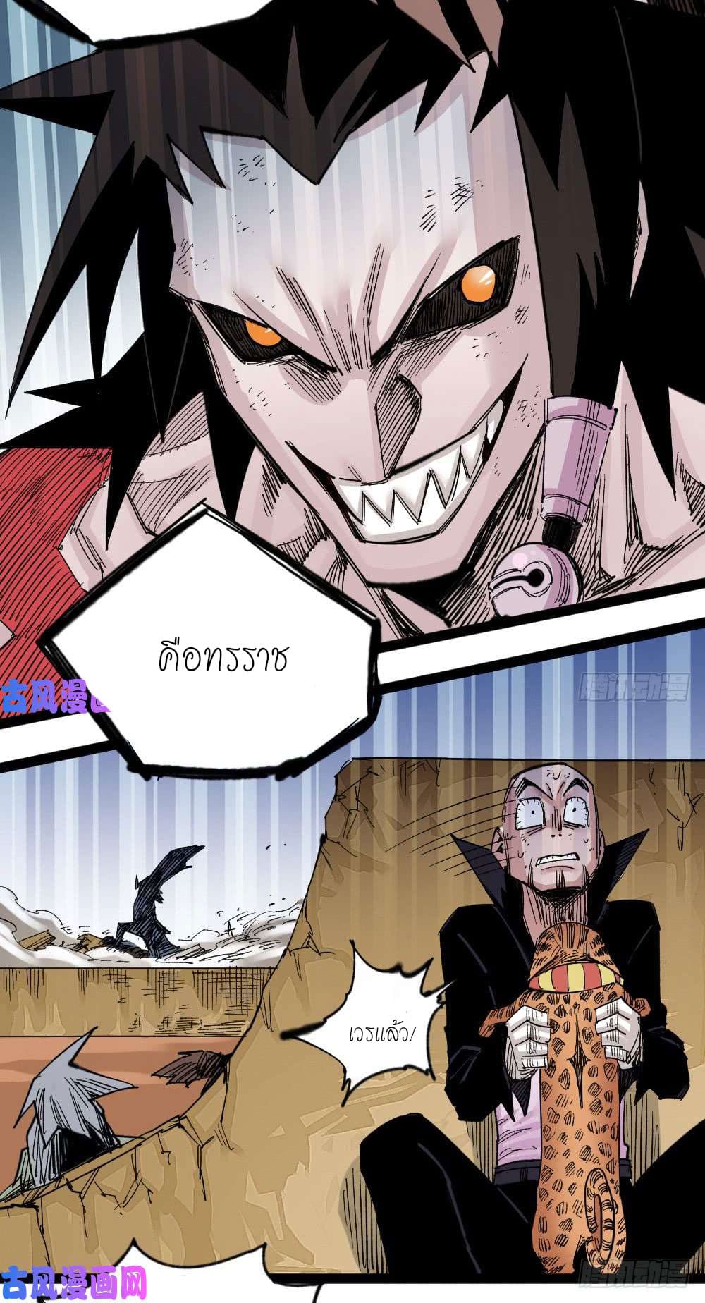 The doctor's Supremacy ตอนที่ 36 หน้า 36