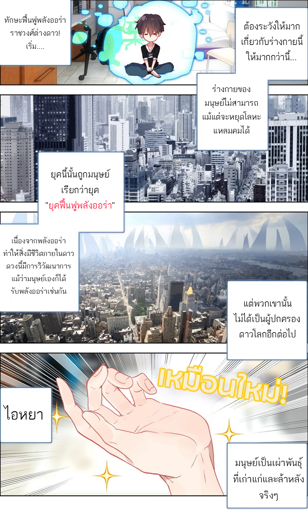 จักรพรรดิหวนคืน ตอนที่ 2 หน้า 15