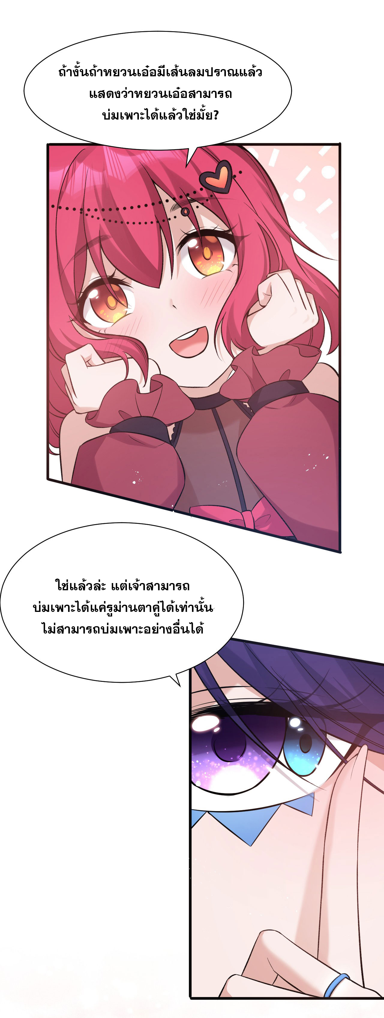 ข้าเพียงต้องการฝึกฝนศิษย์น้องหญิงก็เท่านั้น ตอนที่ 58 หน้า 17