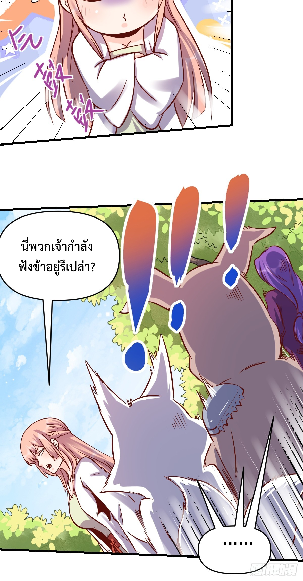 กลายเป็นว่าข้าคือจอมยุทธ์ผู้ยิ่งใหญ่ ตอนที่ 160 หน้า 20
