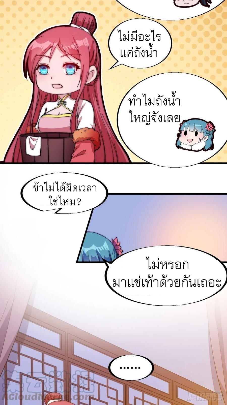 Starting a Mountain ตอนที่ 88 หน้า 33