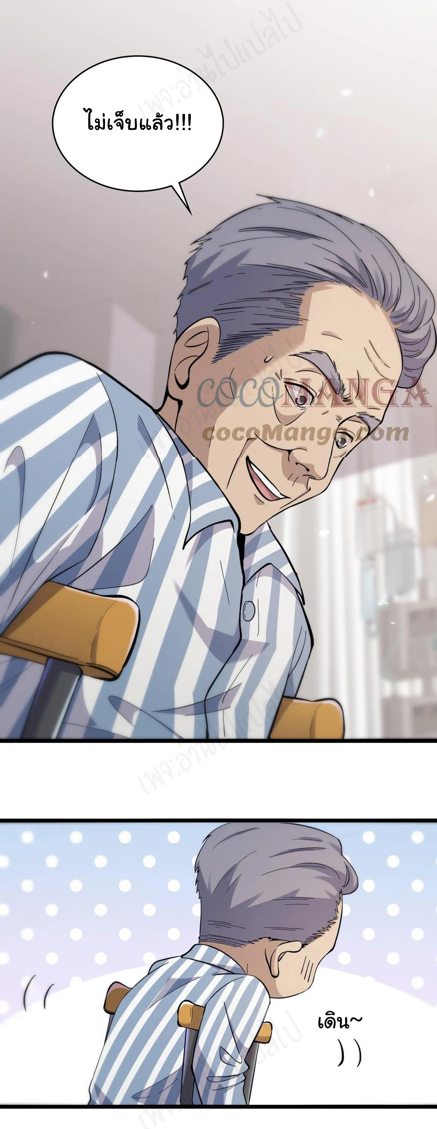 สุดยอดระบบของหมอหลิงหรัน ตอนที่ 124 หน้า 23