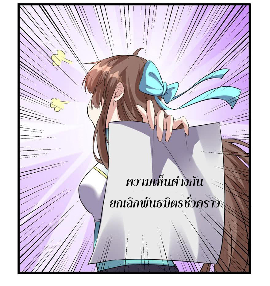 I might be a fake fairy ตอนที่ 8 หน้า 23