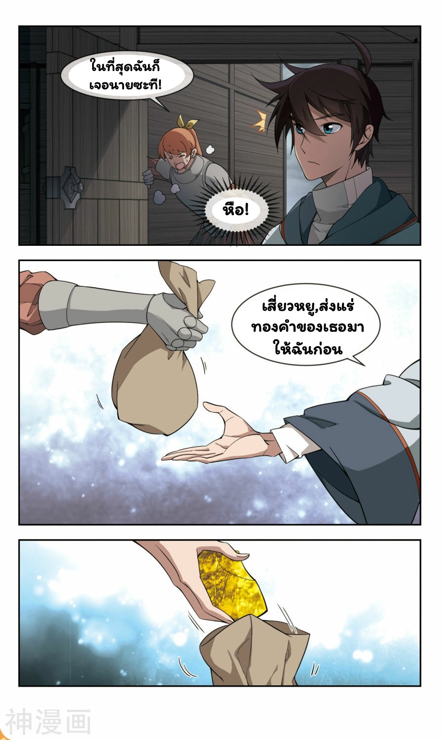 จอมเวทย์กังฟู ตอนที่ 39 หน้า 7