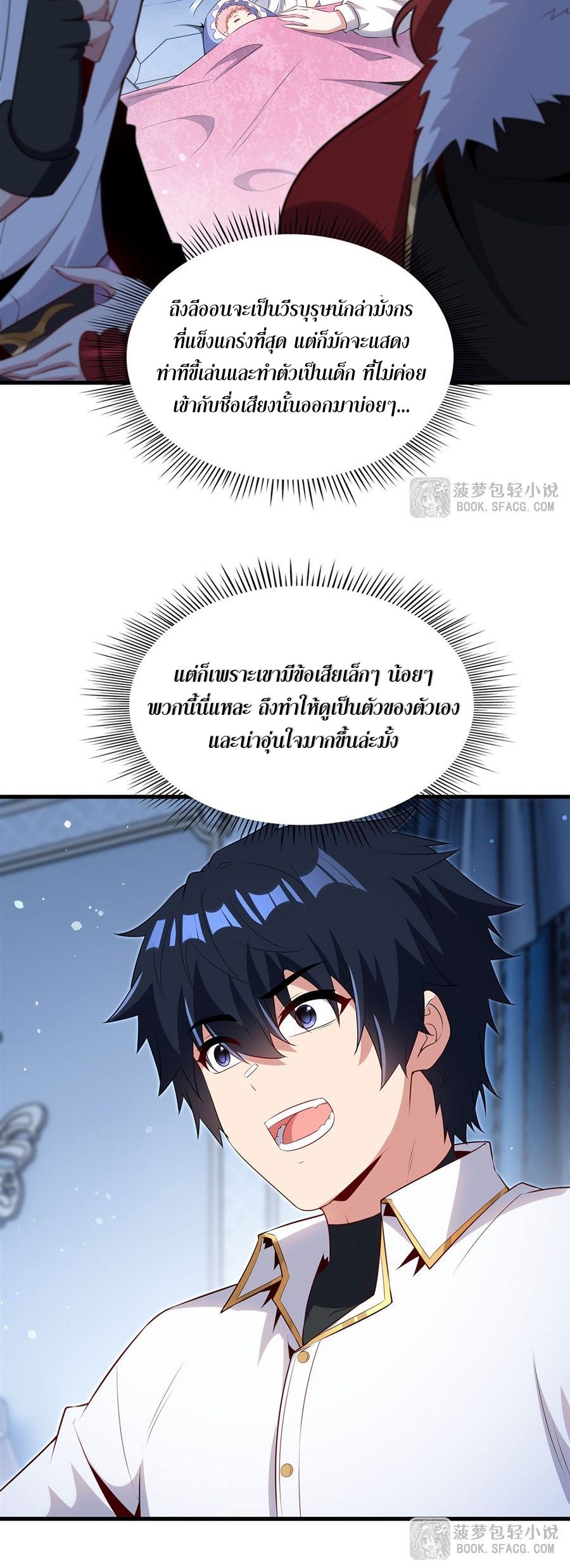 Shut Up, Evil Dragon! I don't want to raise a child with you anymore ตอนที่ 93 หน้า 15
