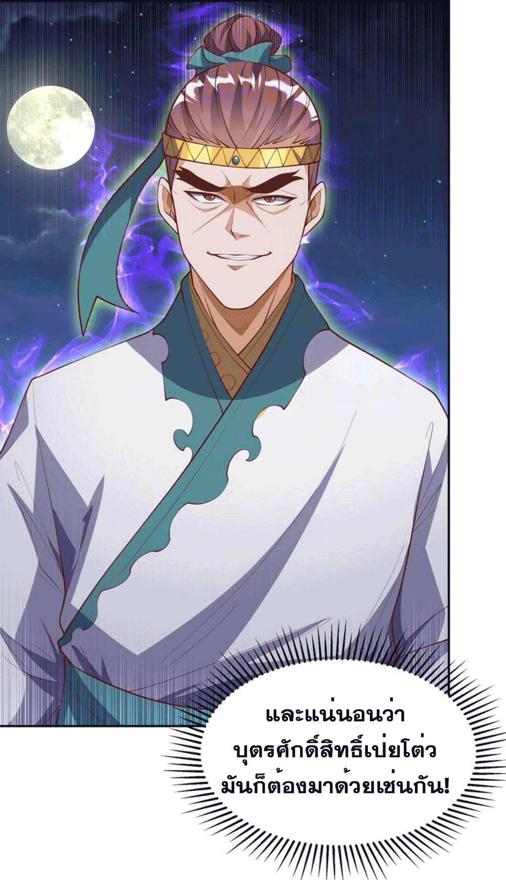 Wu ni ตอนที่ 263 หน้า 70