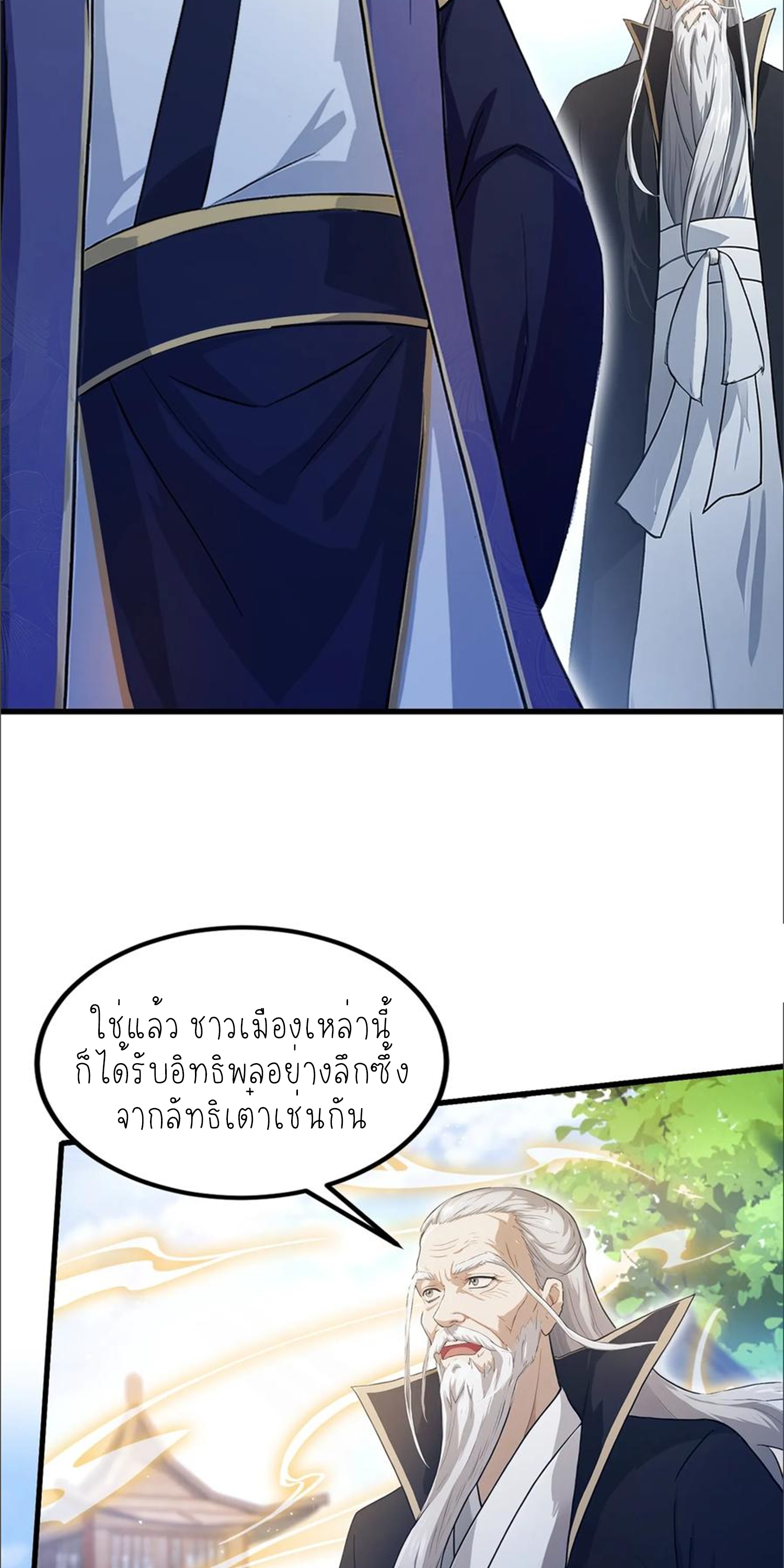 ฉันเป็นไม่รู้ตัวเองว่าโหด~ ตอนที่ 35 หน้า 12